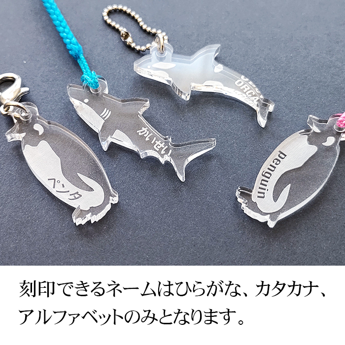 アニマル ストラップ 透明アクリル strap キーホルダー サメ シャチ