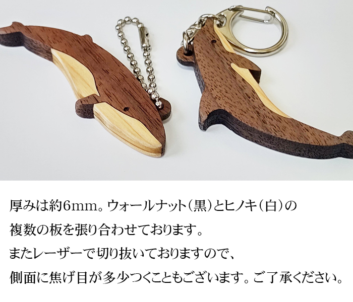 確認ページ♡木製キーホルダー イルカ クジラ 木製 キーホルダー ヒノキ ウォールナット dolphin