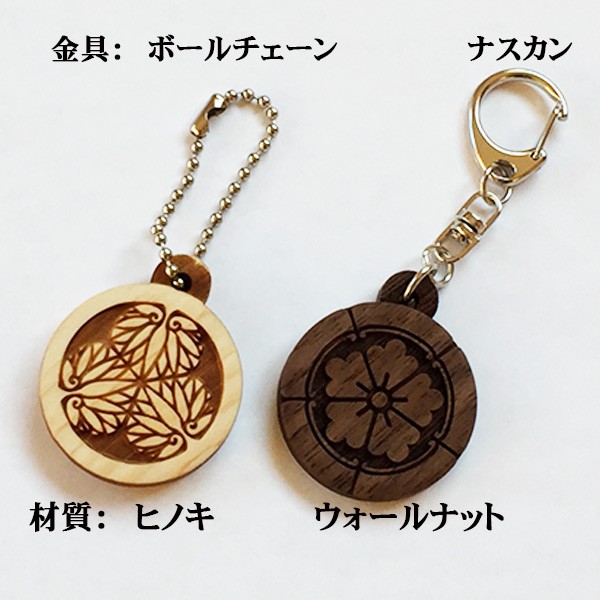 家紋 戦国武将 ネームプレート ネームタグ 名入れ 木製 刻印 木彫り