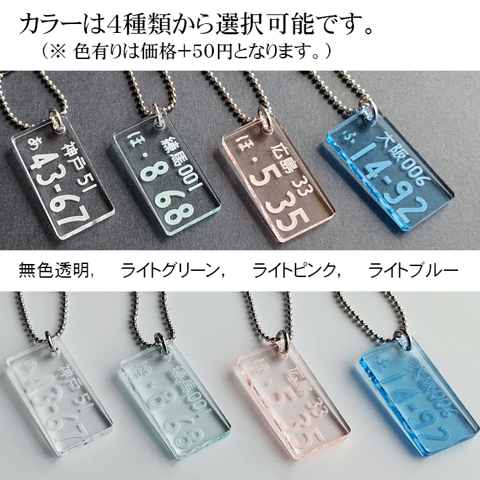 透明 ミニ ナンバープレート キーホルダー ナンバー ネームプレート ネームタグ 名入れ 刻印 高級 可愛い 名前入れ number plate 関連画像2
