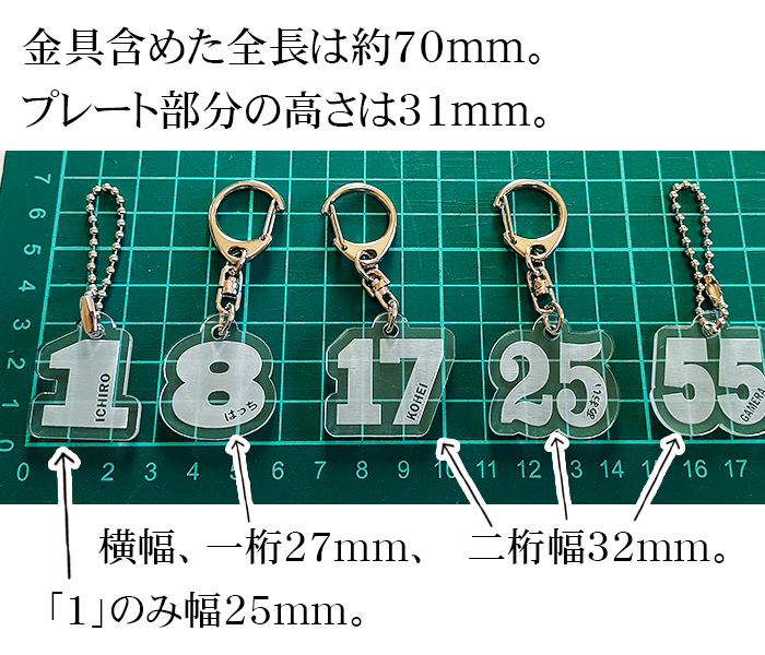 ナンバー 番号 ネーム入り キーホルダー 透明アクリル  number name key chain 背番号 応援 推し 推し活 推しキャラ 推し番 卒業 引退 卒団 記念｜shimakobo｜07