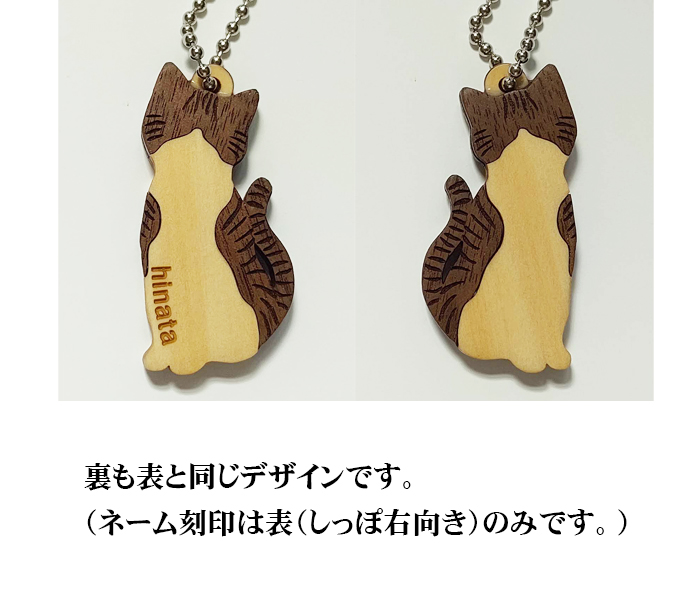 ねこ 木製 キーホルダー ヒノキ ウォールナット ネコ cat 猫 ねっこ