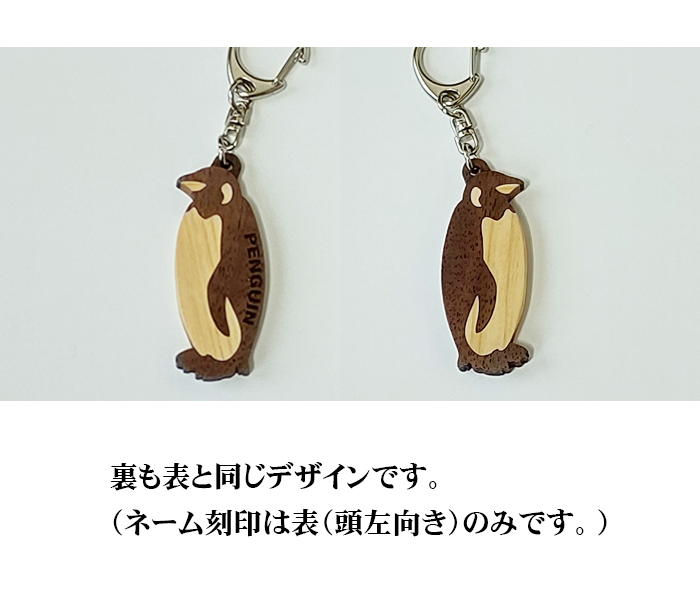 ペンギン 木製 キーホルダー ヒノキ ウォールナット ぺんぎん penguin
