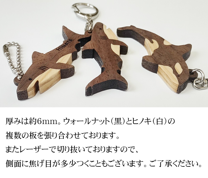 サメ シャチ 木製 キーホルダー ヒノキ ウォールナット オルカ