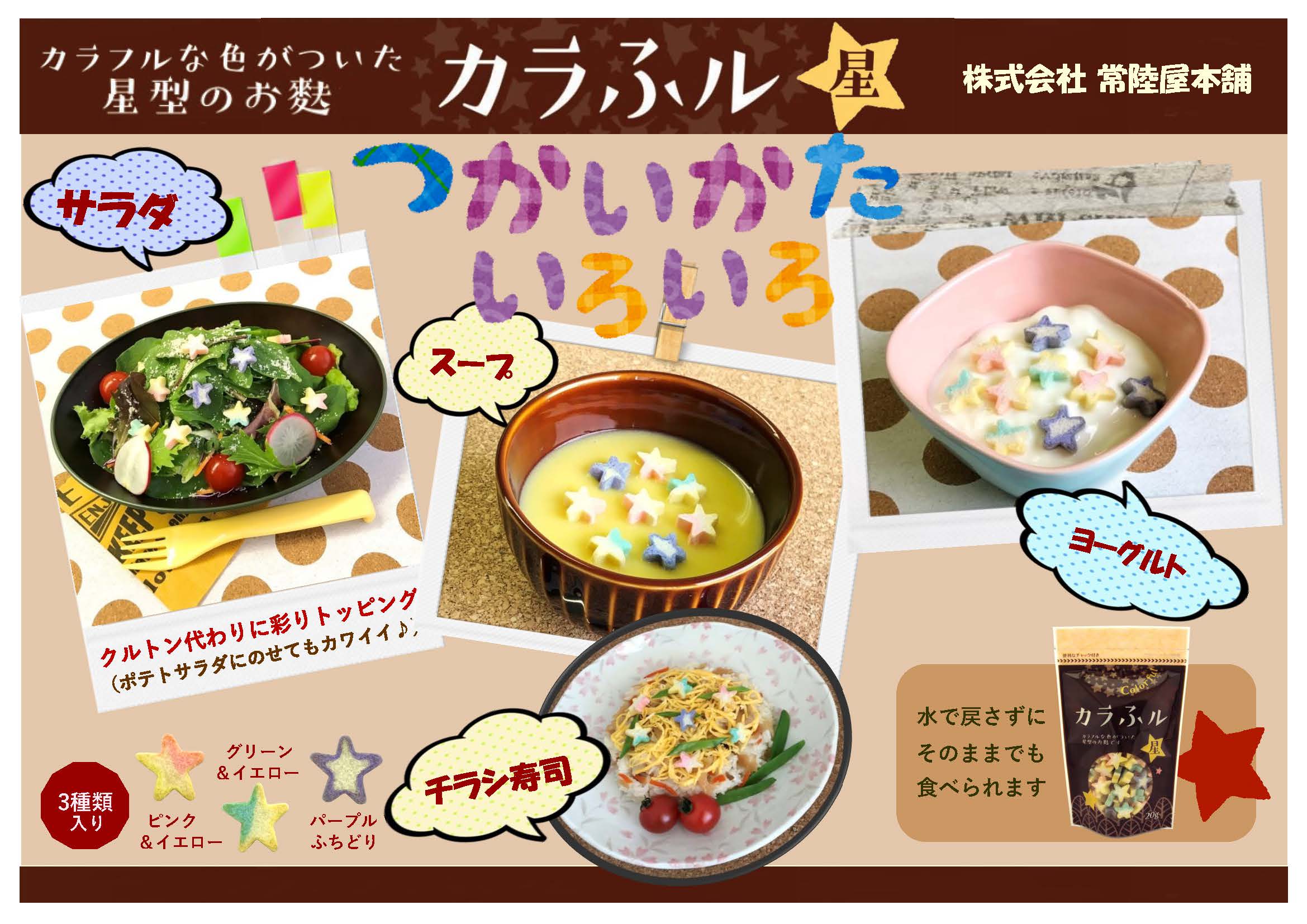 送料無料 メール便 カラふル 4袋セット 4種類から選べる 【 花 星