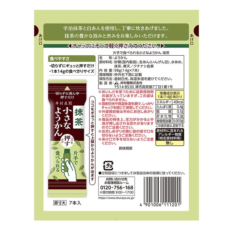 片手で食べられる 一口羊羹 わらびもち ゼリー 6種から 選べる 8袋 セット | 羊羹 ようかん ゼリー 井村屋 一口サイズ 抹茶 黒糖｜shimamura-miso｜13