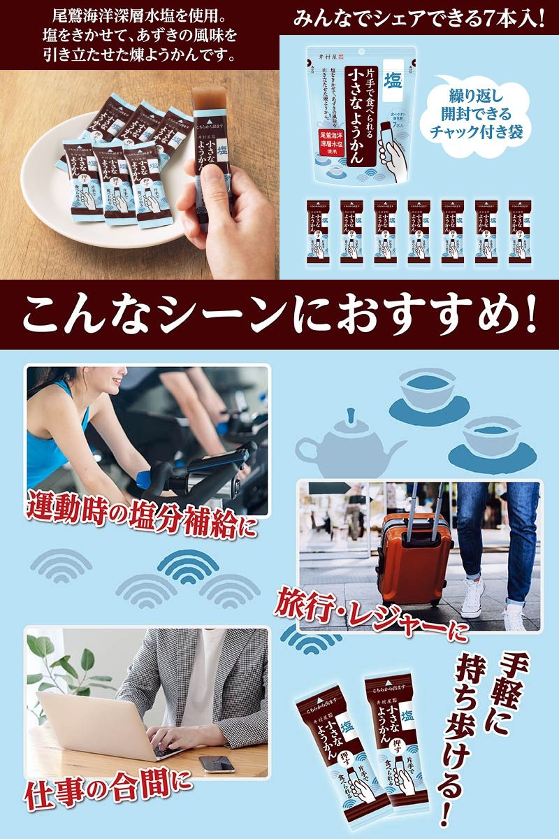 塩ようかん