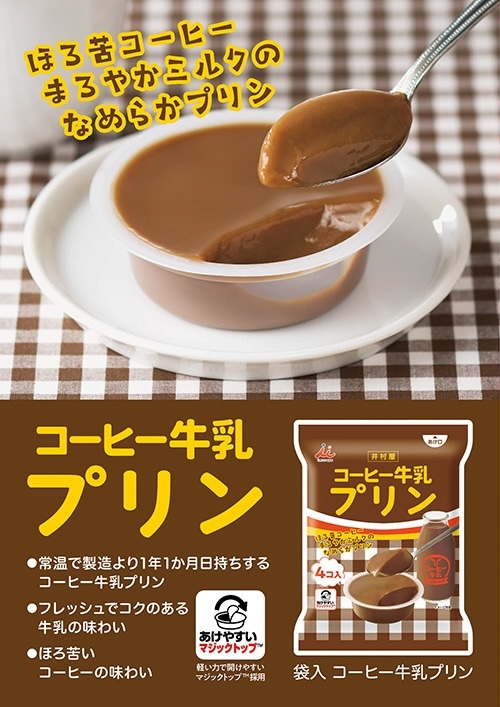 井村屋（imuraya） 選べる プリン 2種セット ( カスタード コーヒー