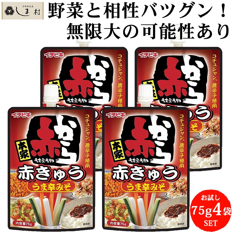 Yahoo! Yahoo!ショッピング(ヤフー ショッピング)イチビキ 赤から 赤きゅう 75g 4袋 うま辛みそ 野菜スティック 和え物 冷奴 炒め物
