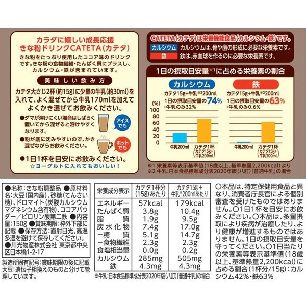 玉三 牛乳で飲むきな粉ココア CATETA 1袋 約10杯分 | ココア 粉
