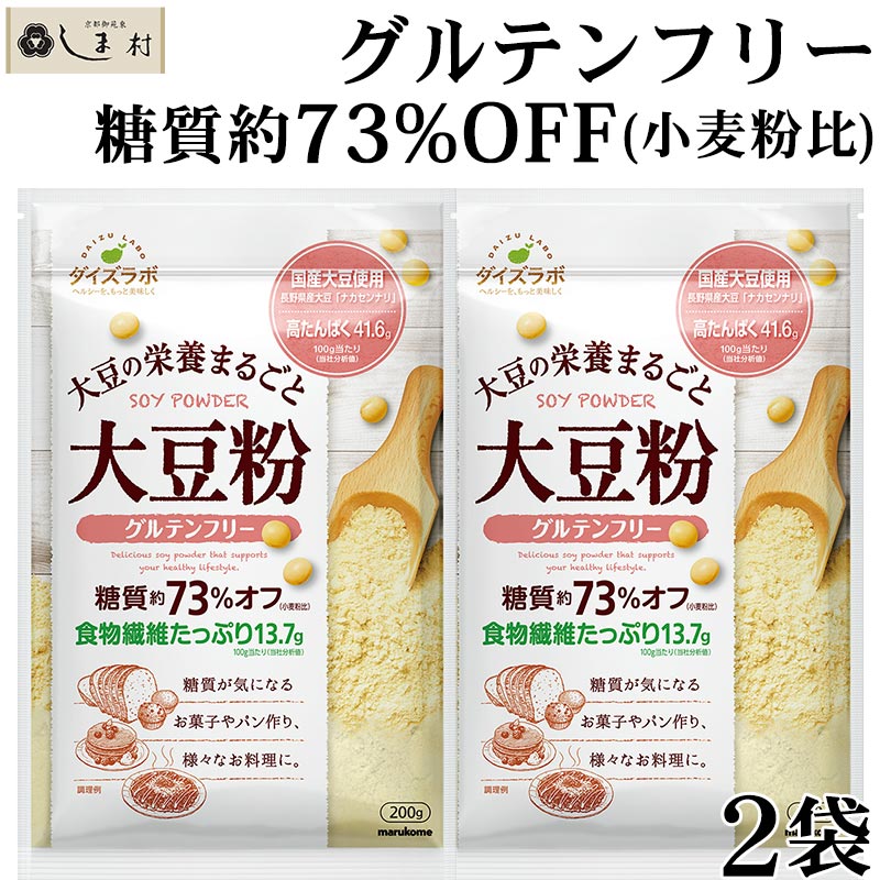 ダイズラボ 大豆粉 200g 2袋 」 マルコメ 国産 グルテンフリー 糖質オフ 低糖質 食物繊維 国産大豆 高タンパク 送料無料 グルメ食品 :  4902713129343x3 : 味噌通販店 京都御苑東しま村 - 通販 - Yahoo!ショッピング