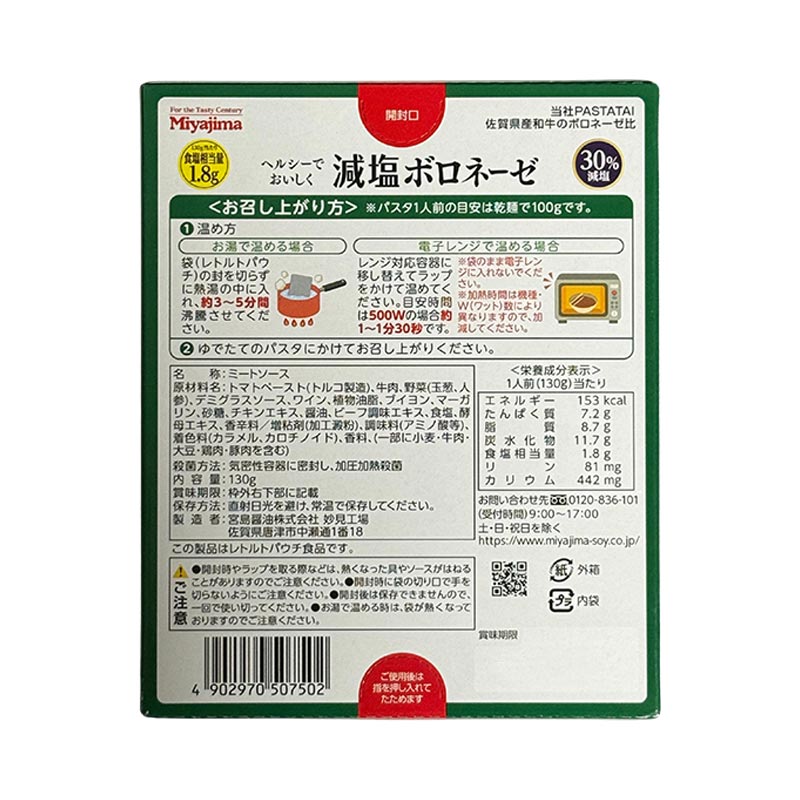 宮島醤油（ミヤジマショウユ） かるしお 減塩 パスタソース 選べる 2袋