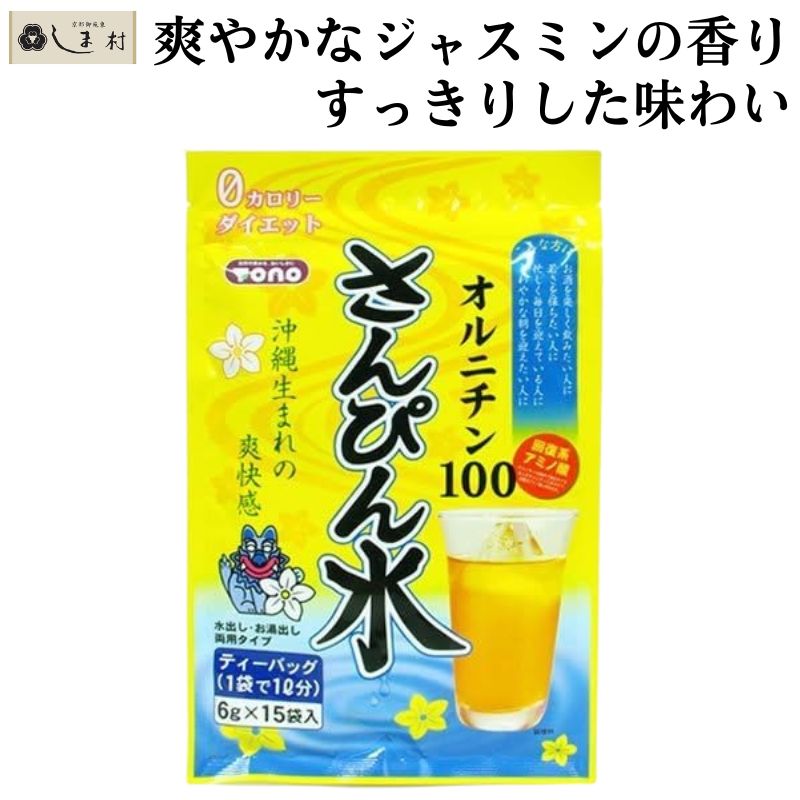 沖縄限定 さんぴん茶 20袋 1ケース ティーバッグ パック ジャスミンティー 伊藤園 さんぴん茶 ティーバッグ 100 49906 沖縄 緑茶