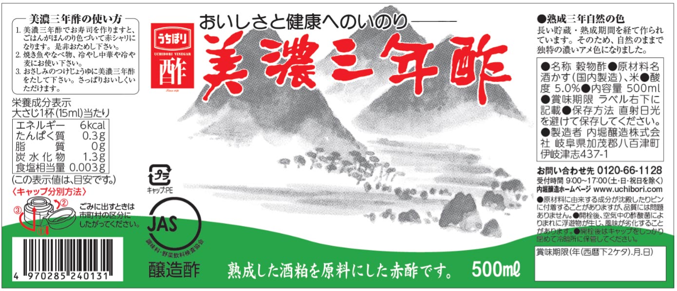 「 内堀 美濃三年酢 500ml 1本 」 赤酢 粕酢 江戸前寿司  赤シャリ｜shimamura-miso｜03