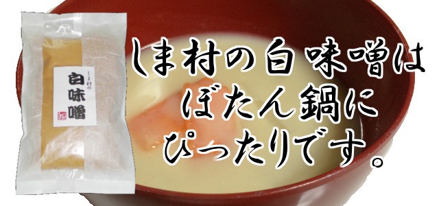 白味噌