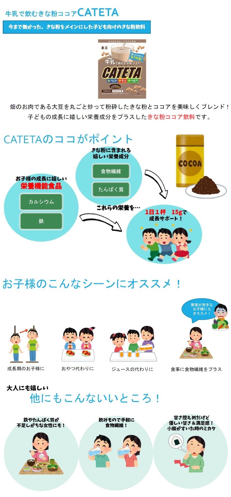 玉三 牛乳で飲むきな粉ココア CATETA 1袋 約10杯分 | ココア 粉