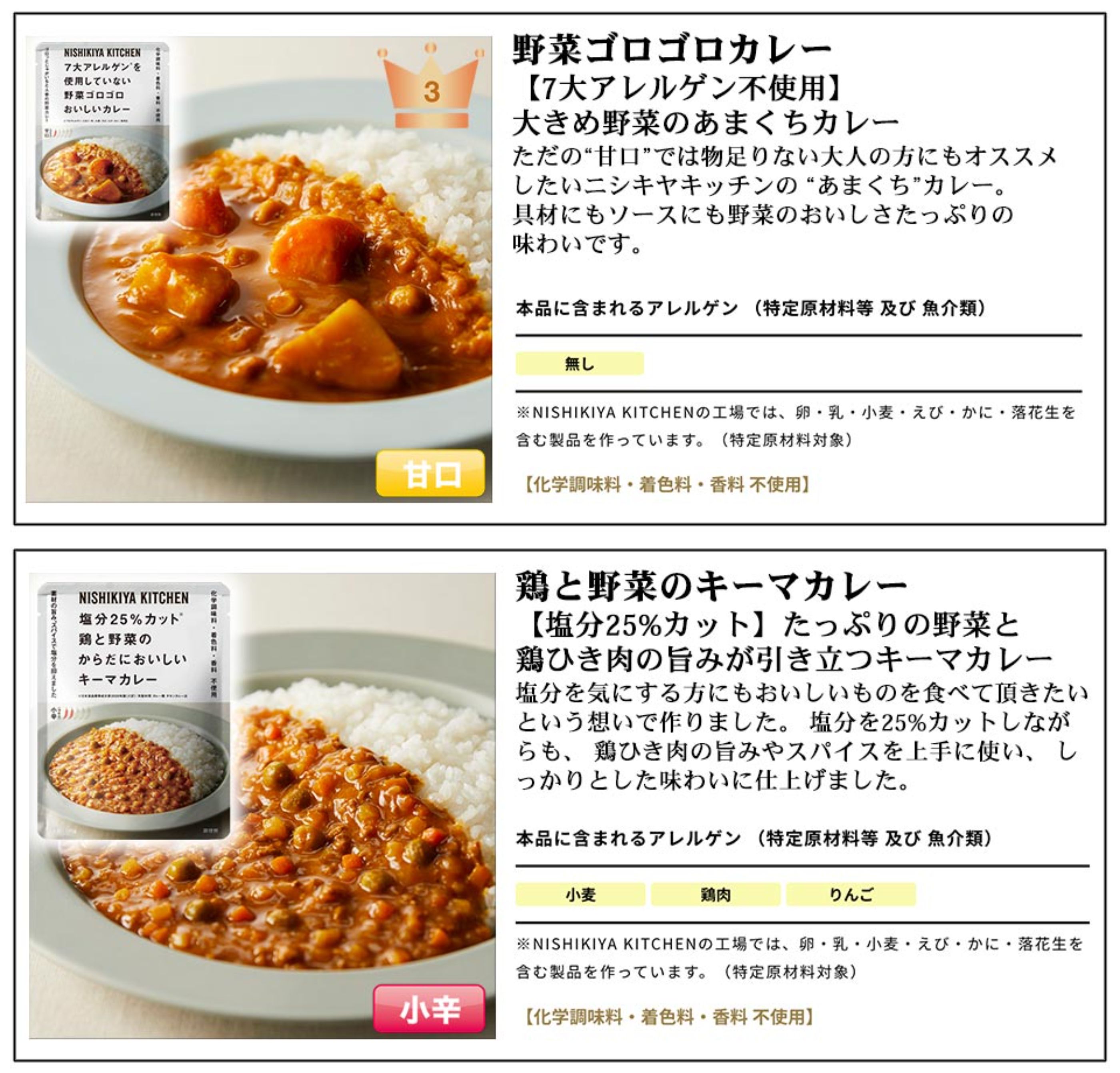 NISHIKIYA KITCHEN（ニシキヤキッチン） にしきや 無添加 レトルト