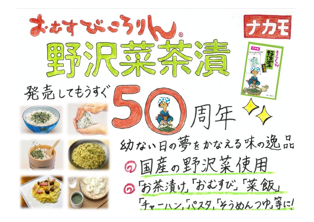 おむすびころりん 野沢菜 茶漬 96g(4g×3袋×8束) ふりかけ 高菜 菜飯