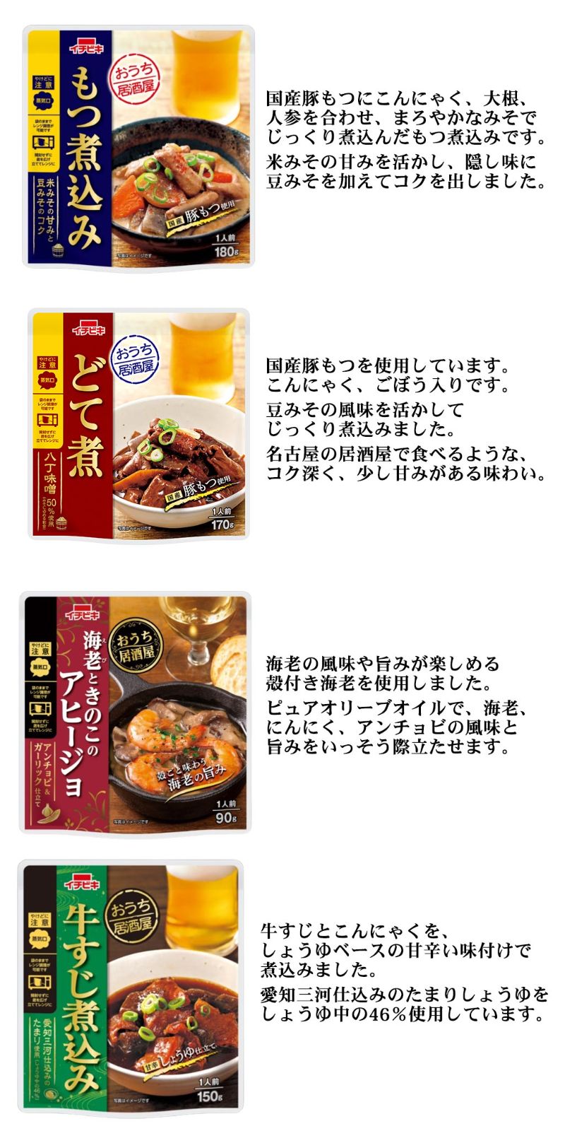 もつ煮込み どて煮 牛すじ煮込み アヒージョ