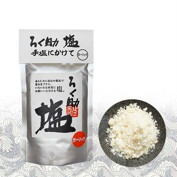 ろく助 塩 6種類から選べる4袋セット | 東洋食品 塩 ソルト ろく助の塩 メール便 送料無料 関連画像3