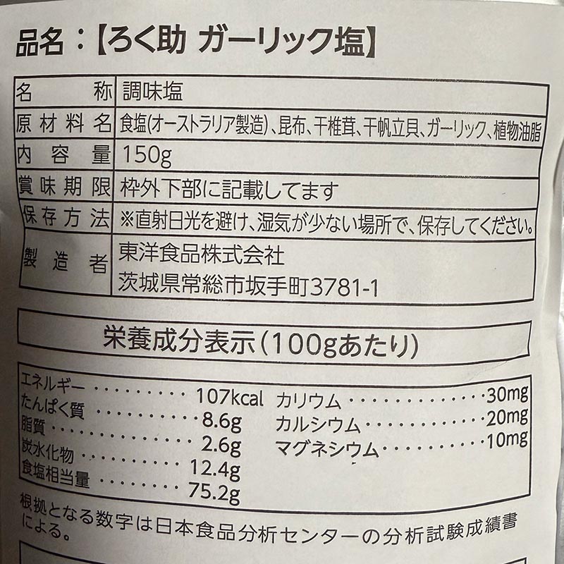 ガーリック