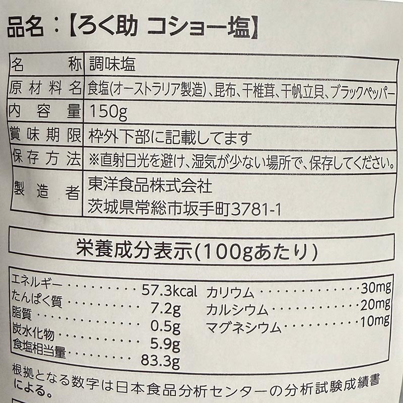 コショー