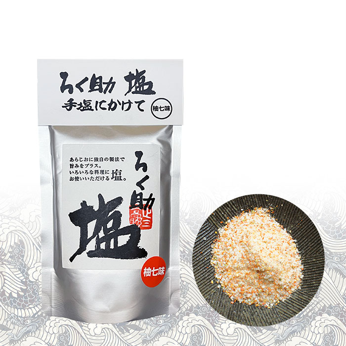 柚七味