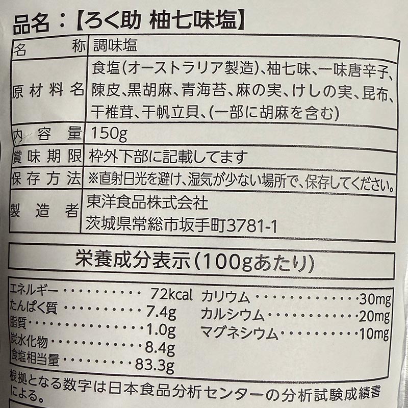 柚七味