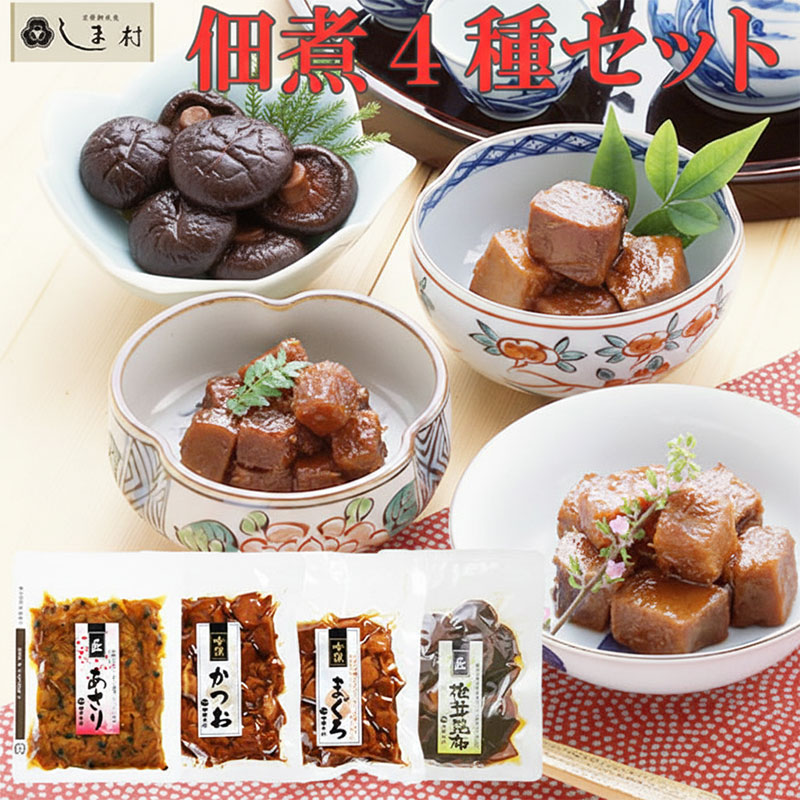 佃煮 4種類 詰め合わせ セット （ かつお まぐろ あさり ほたて