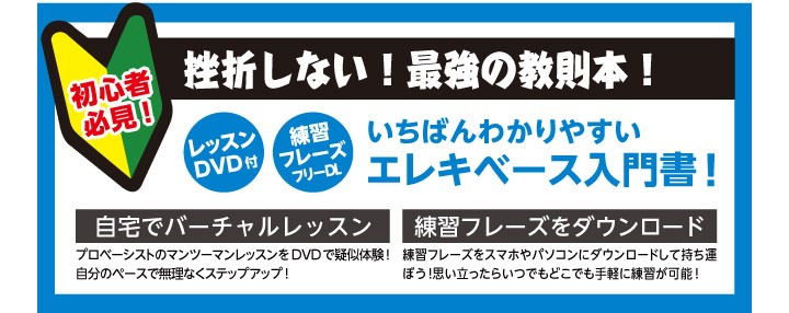 挫折しない!最強の教則本