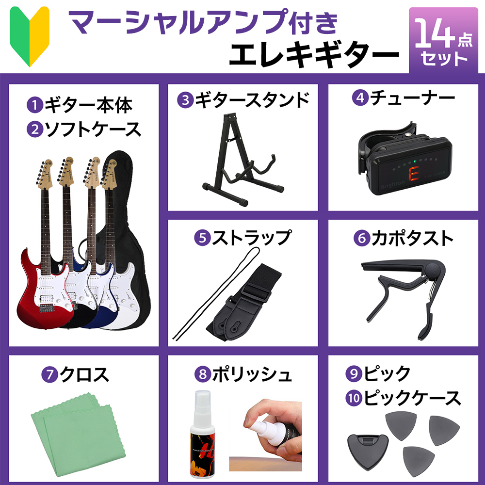 マ-シャルアンプ新14点SET　1/2