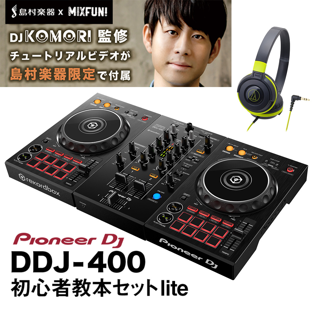 DDJ-400後継機種〕 Pioneer DJ パイオニア DDJ-FLX4 初心者セット 本体 