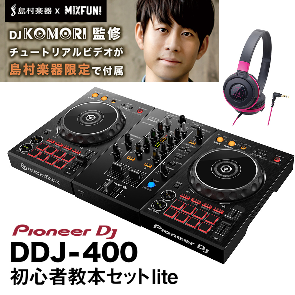 DDJ-400後継機種〕 Pioneer DJ パイオニア DDJ-FLX4 初心者セット 本体 