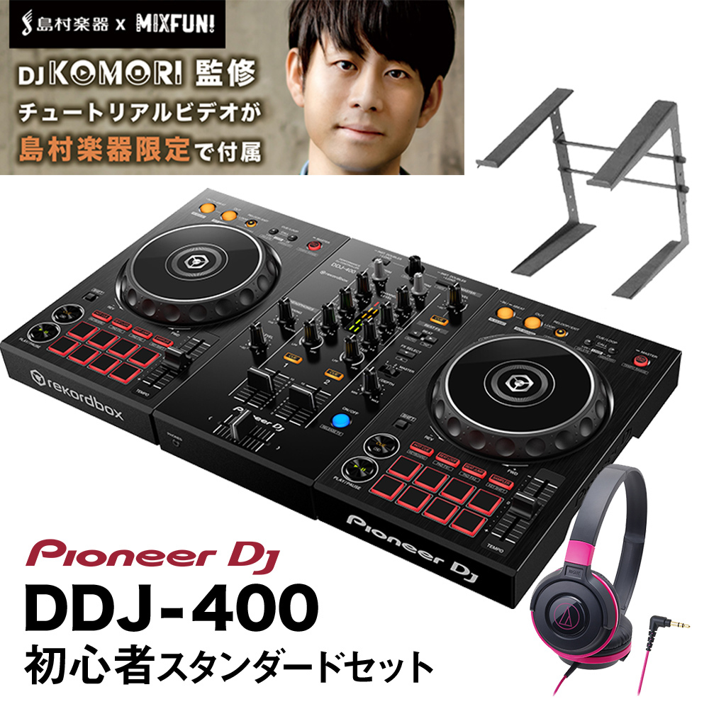 〔DDJ-400後継機種〕 Pioneer DJ パイオニア DDJ-FLX4 初心者セット 選べるヘッドホン+PCスタンド