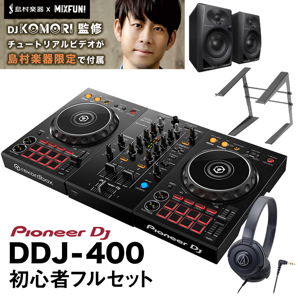 〔DDJ-400後継機種〕 Pioneer DJ パイオニア DDJ-FLX4 + スピーカー+選べるヘッドホン+PCスタンド