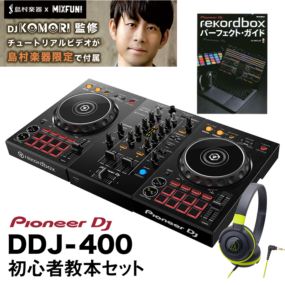 DDJ-200、rekordboxパーフェクトガイド、専用ケース