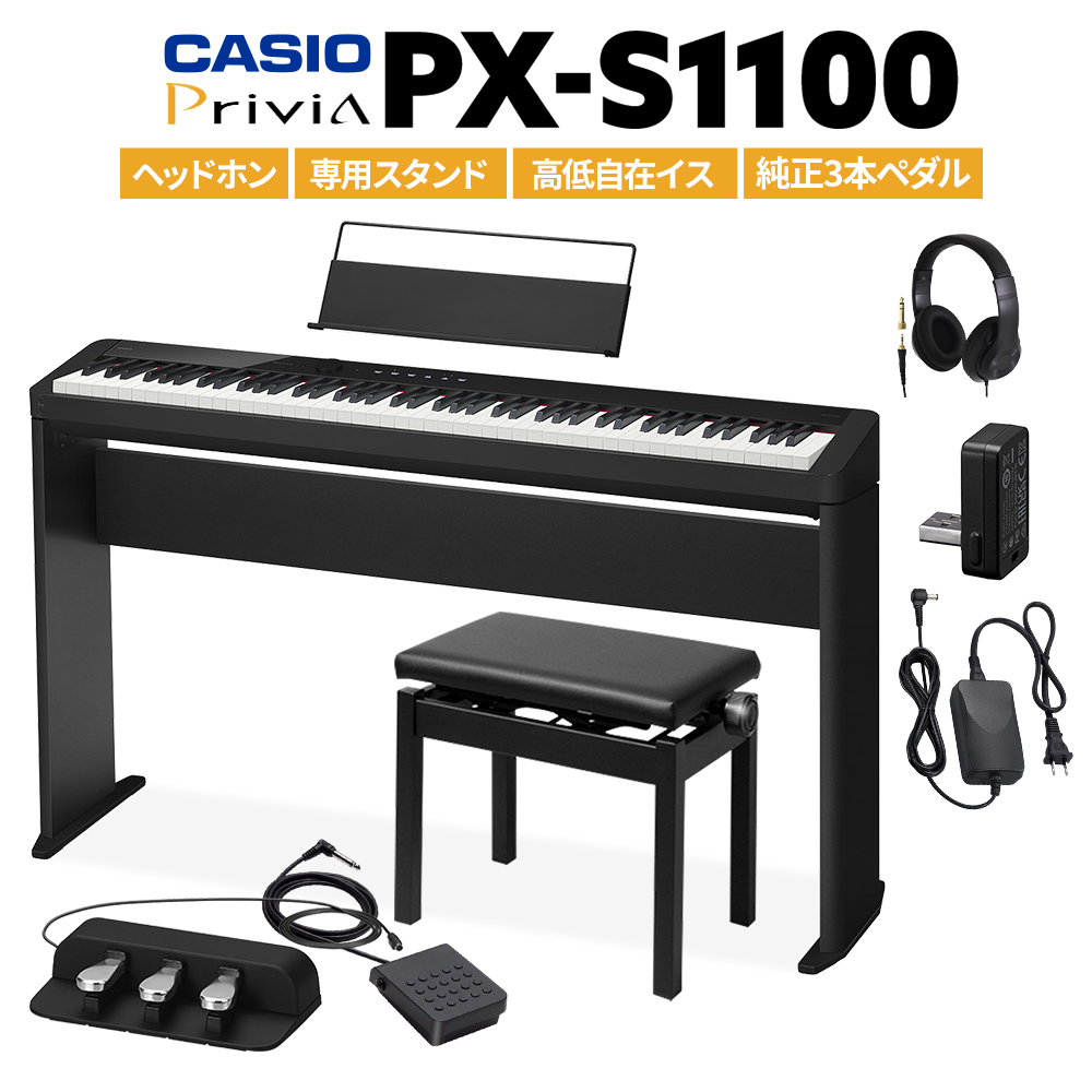 CASIO（カシオ） PX-S1100 BK/WE/RD 専用スタンドフルセット 選べる