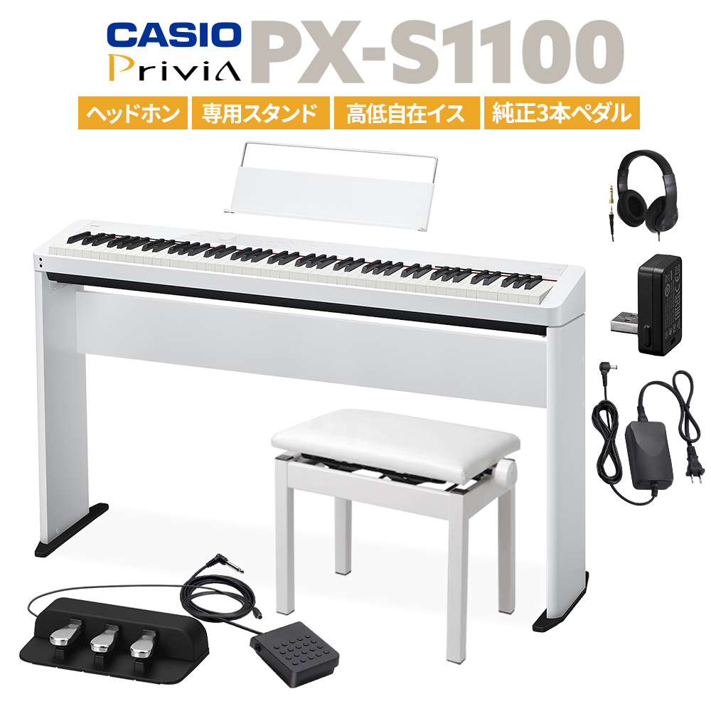 CASIO（カシオ） PX-S1100 BK/WE/RD 専用スタンドフルセット 選べる