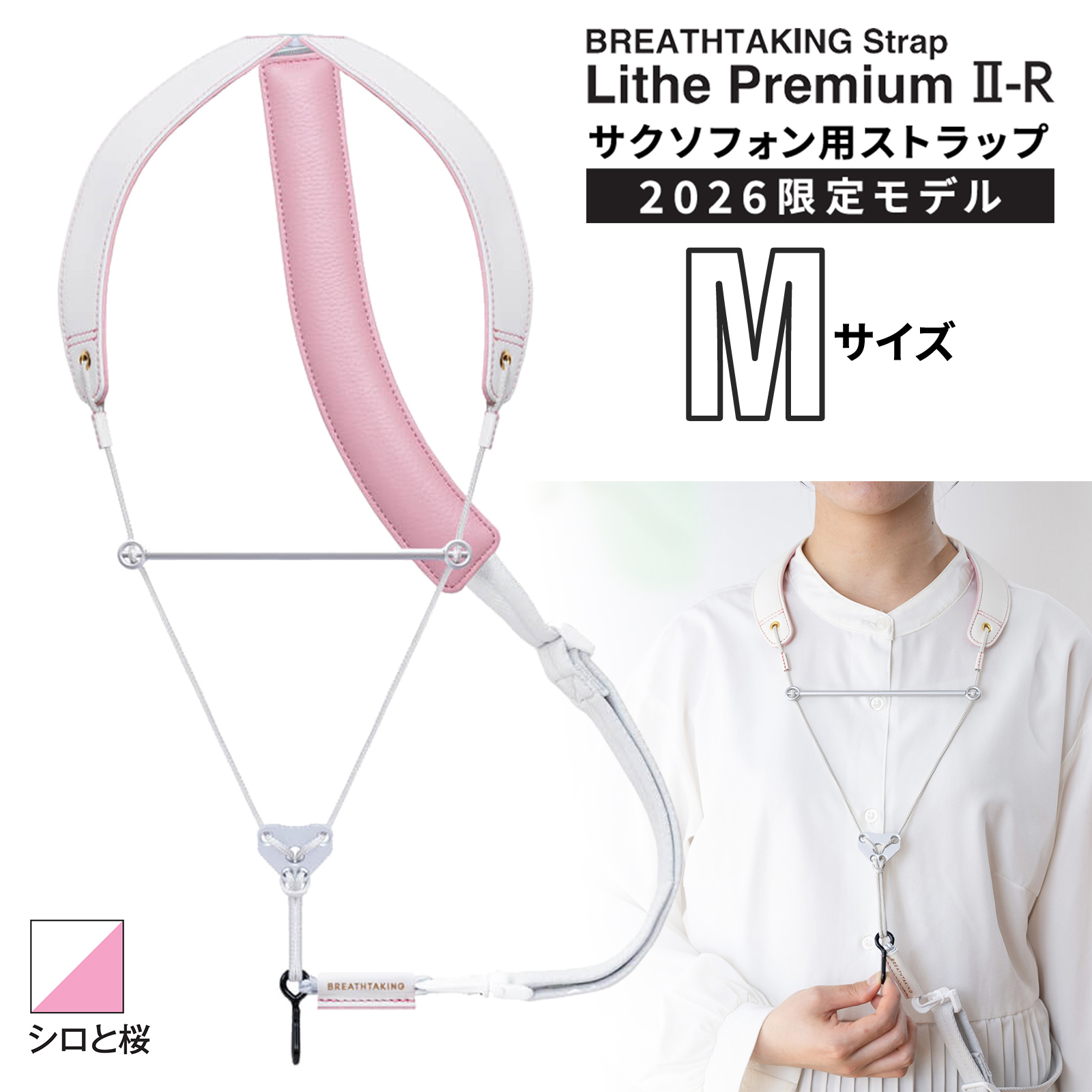 breathtaking ブレステイキング LithePremiumII-R S/M/Lサイズ