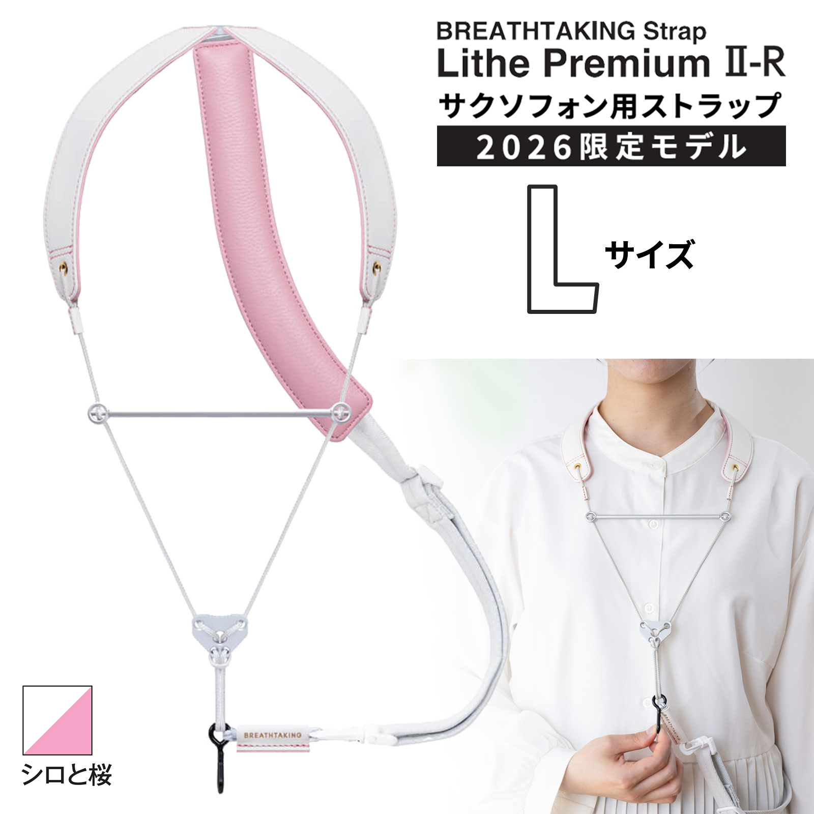 breathtaking ブレステイキング LithePremiumII-R S/M/Lサイズ