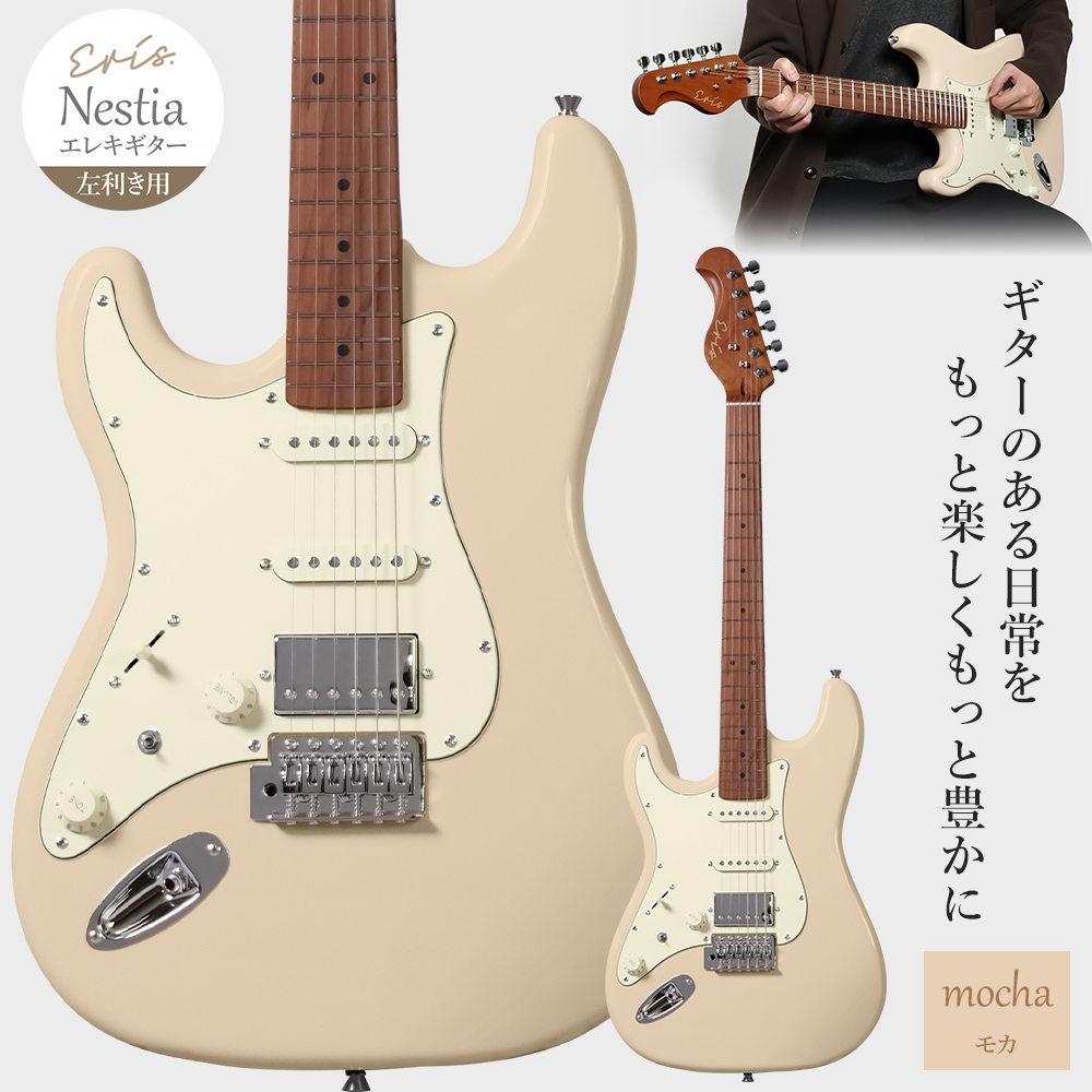 左利き専用 Eris. エリス Nestia/LH レフティモデル エレキギター SSH