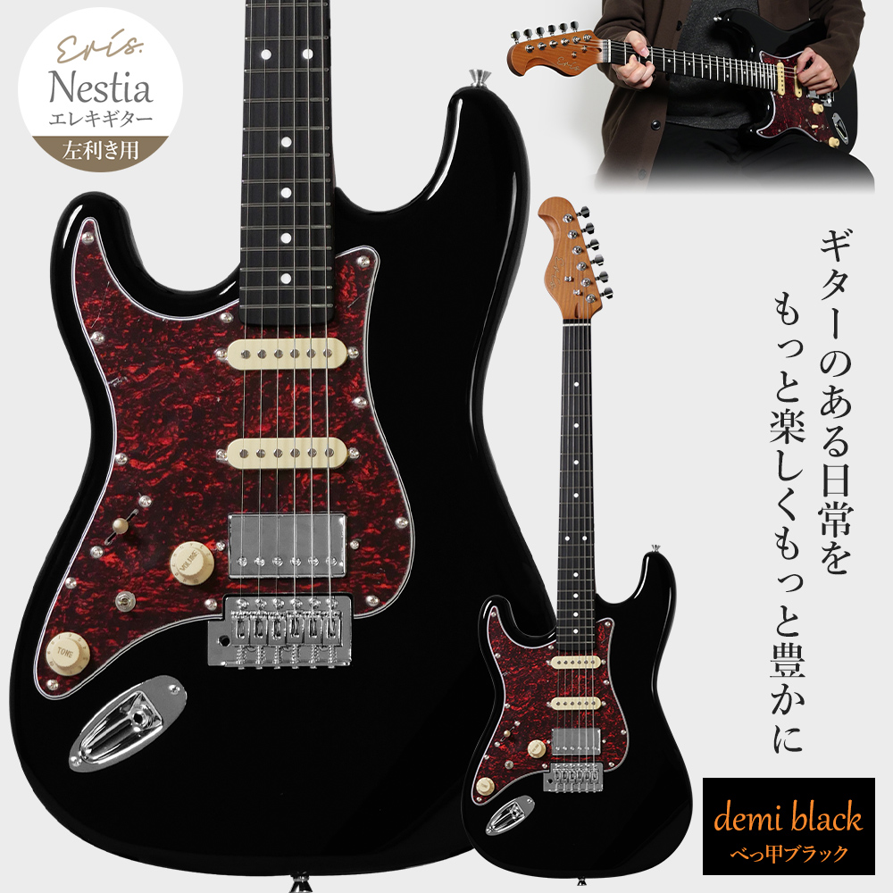 左利き専用 Eris. エリス Nestia/LH レフティモデル エレキギター SSH