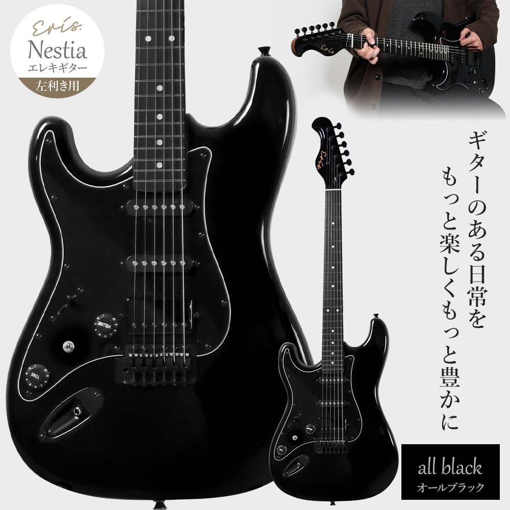 左利き専用 Eris. エリス Nestia/LH レフティモデル エレキギター SSH
