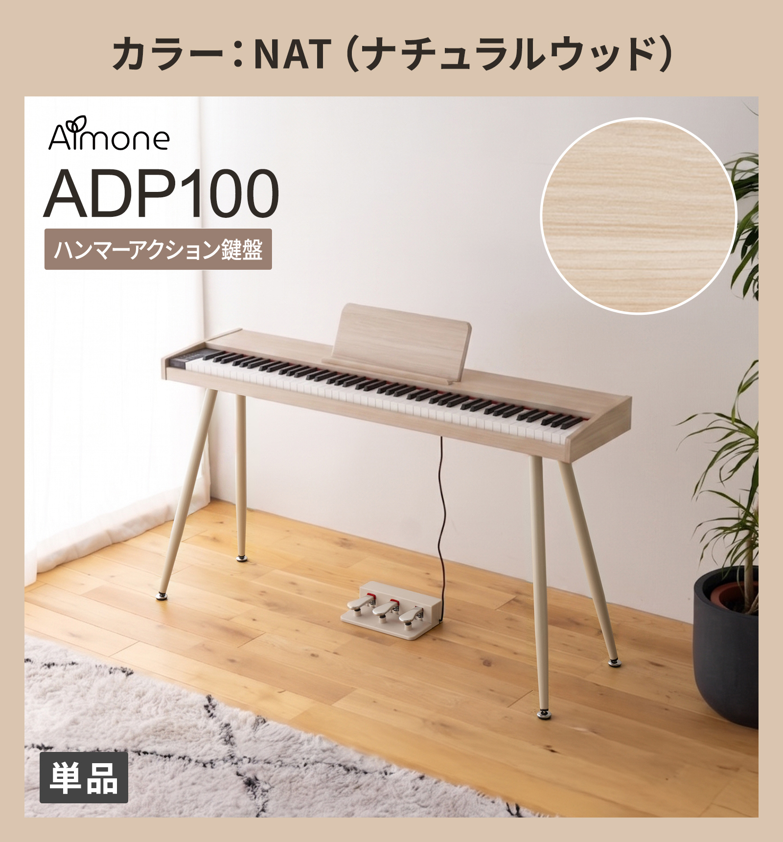 電子ピアノ 88鍵盤 ハンマーアクション鍵盤モデル スタンド・3本ペダル