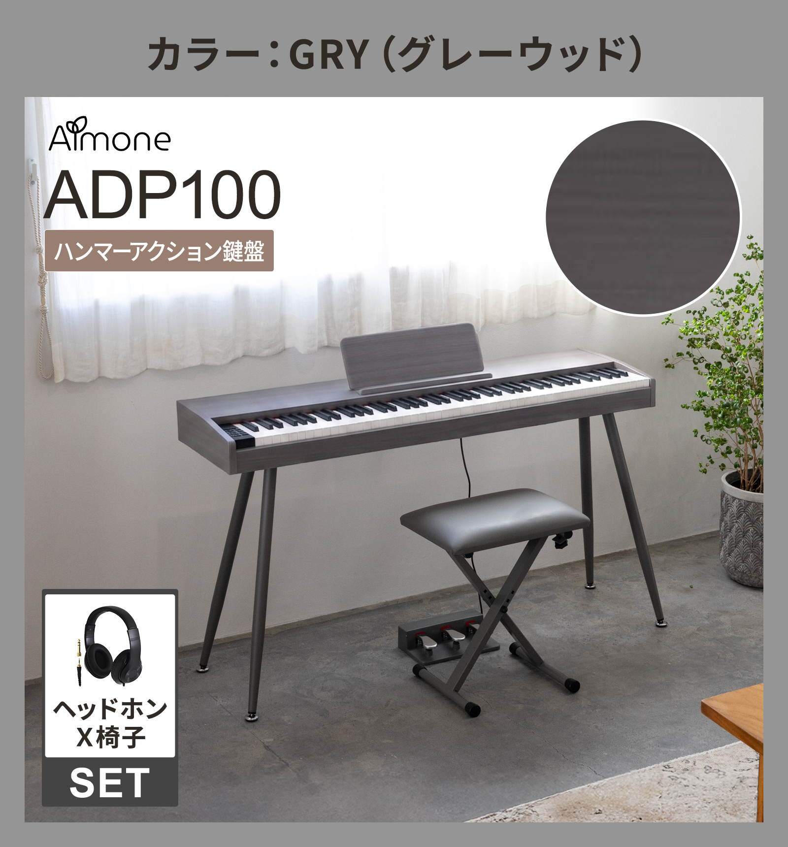 電子ピアノ 88鍵盤 ハンマーアクション鍵盤モデル スタンド・3本ペダル