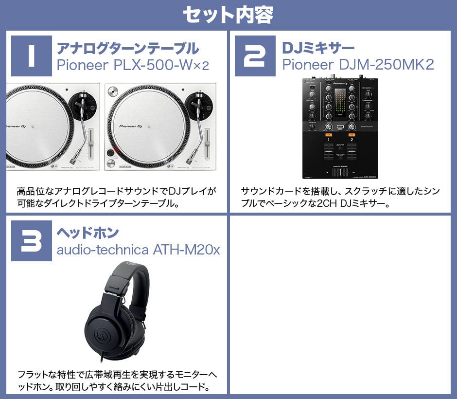 Pioneer DJ パイオニア PLX-500-W アナログDJ初心者セット ターン 