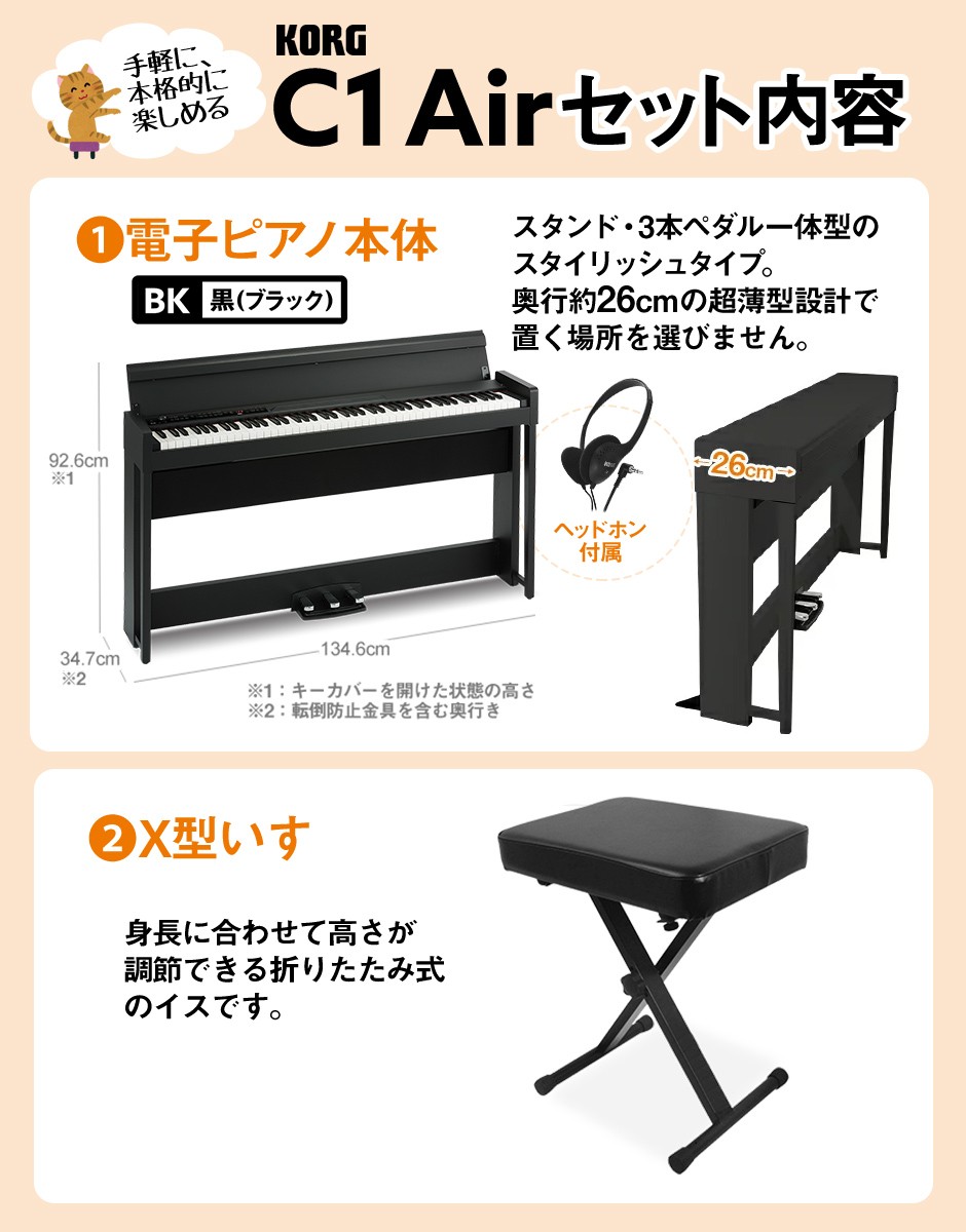 KORG G1B Air BK(ブラック) 日本製高低自在イスセット・お手入れクロス