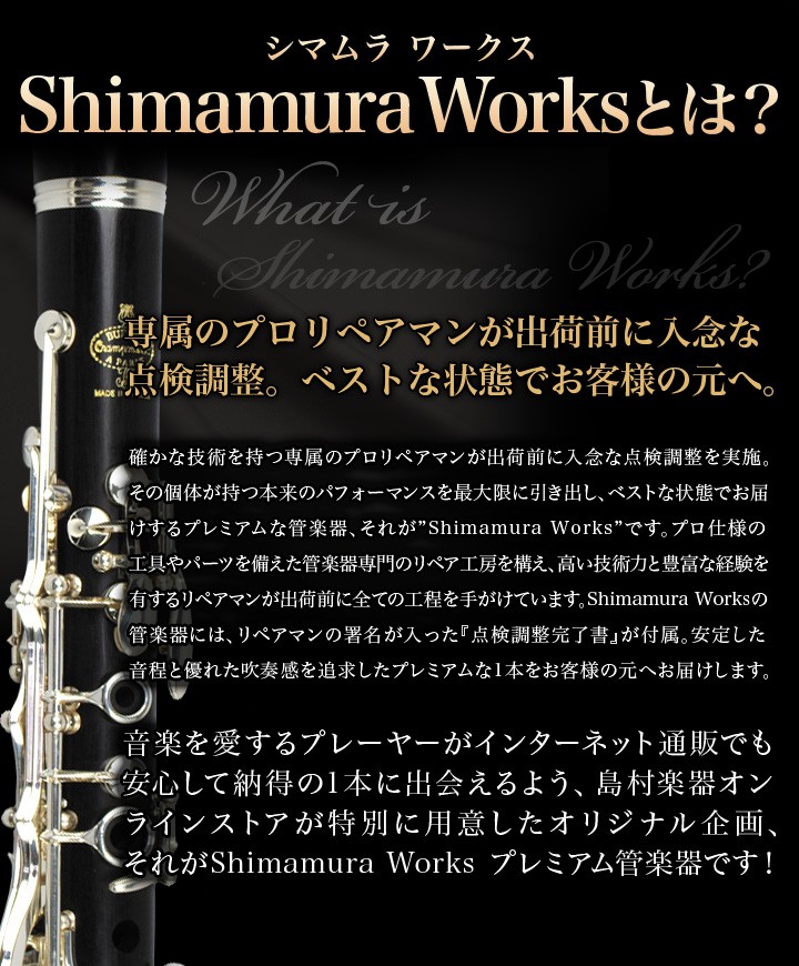 shimamura worksとは