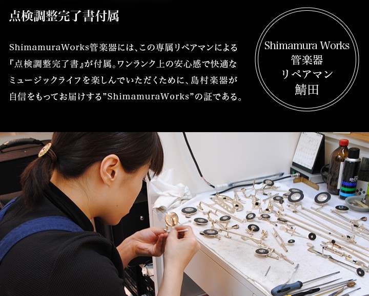 shimamura works リペアマンプロフィール