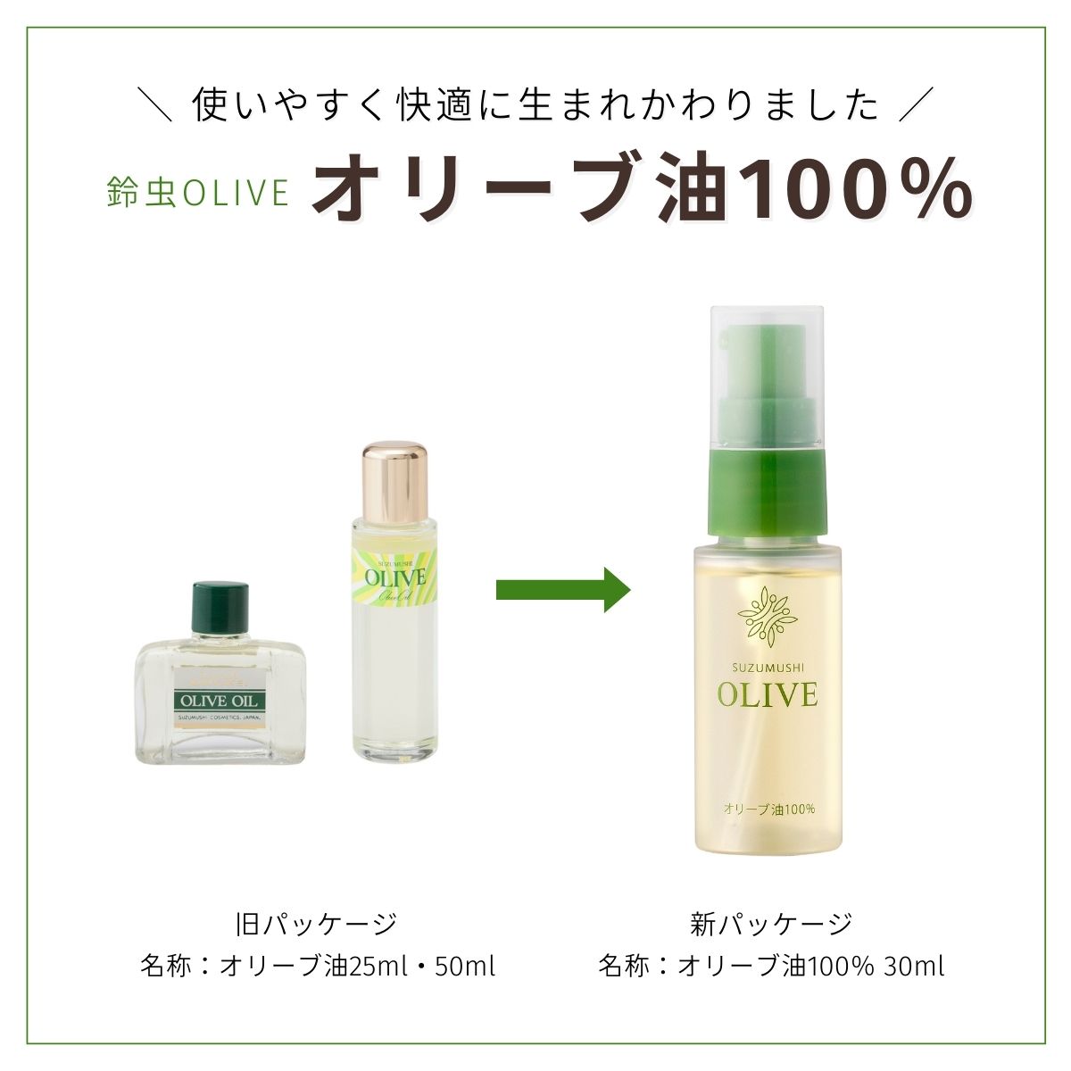 保湿オイル オリーブオイル 無添加 顔用 ボディ用 ヘアケアにも 鈴虫